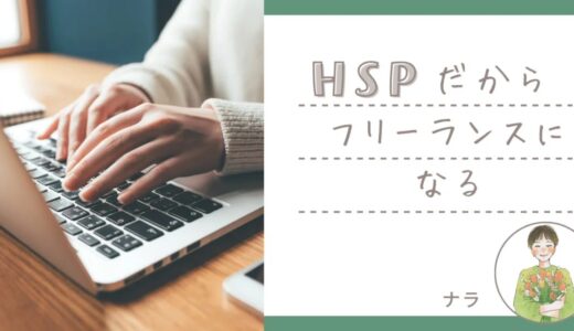 超他人軸で自分で自分を傷つけていた繊細OLが、自分らしさを手に入れた方法